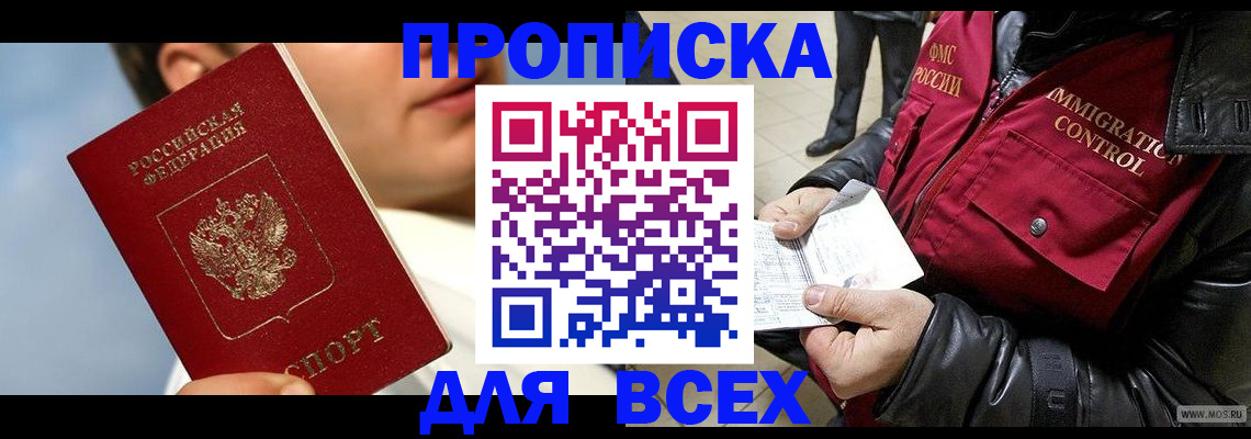 временная регистрация законно в Хвалынске
